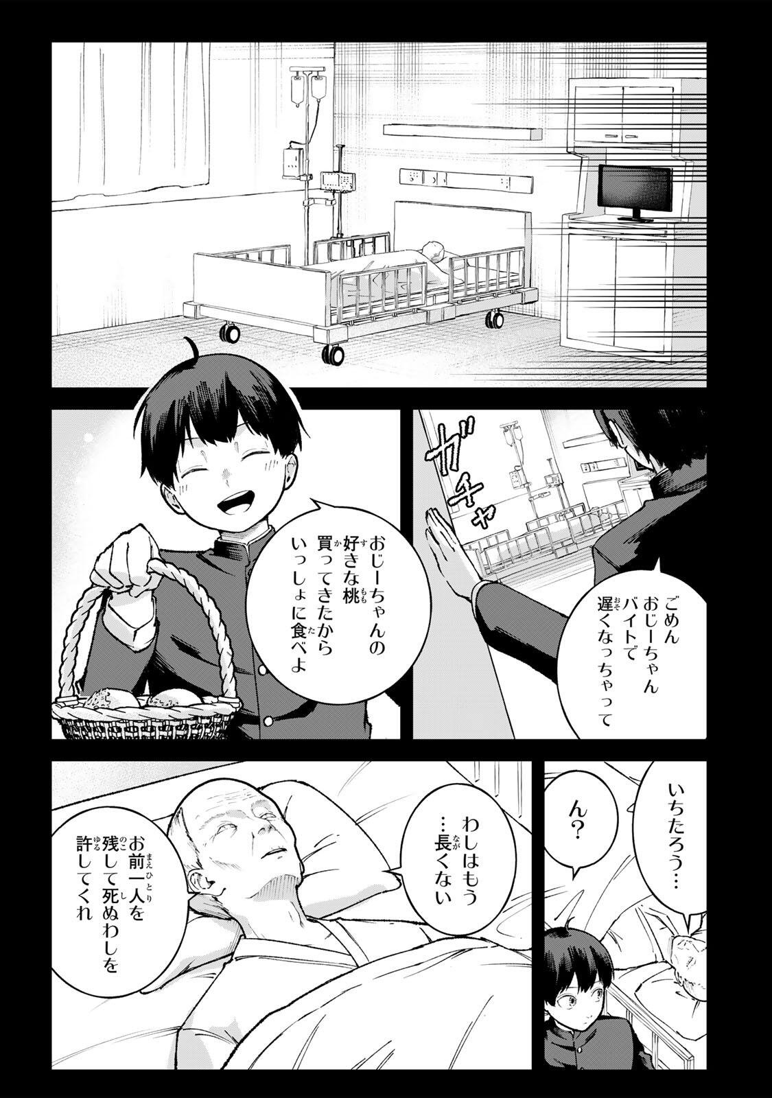 Ichioku Nen Shugyo no Mujikaku Kensei - Chapter 1 - Page 23