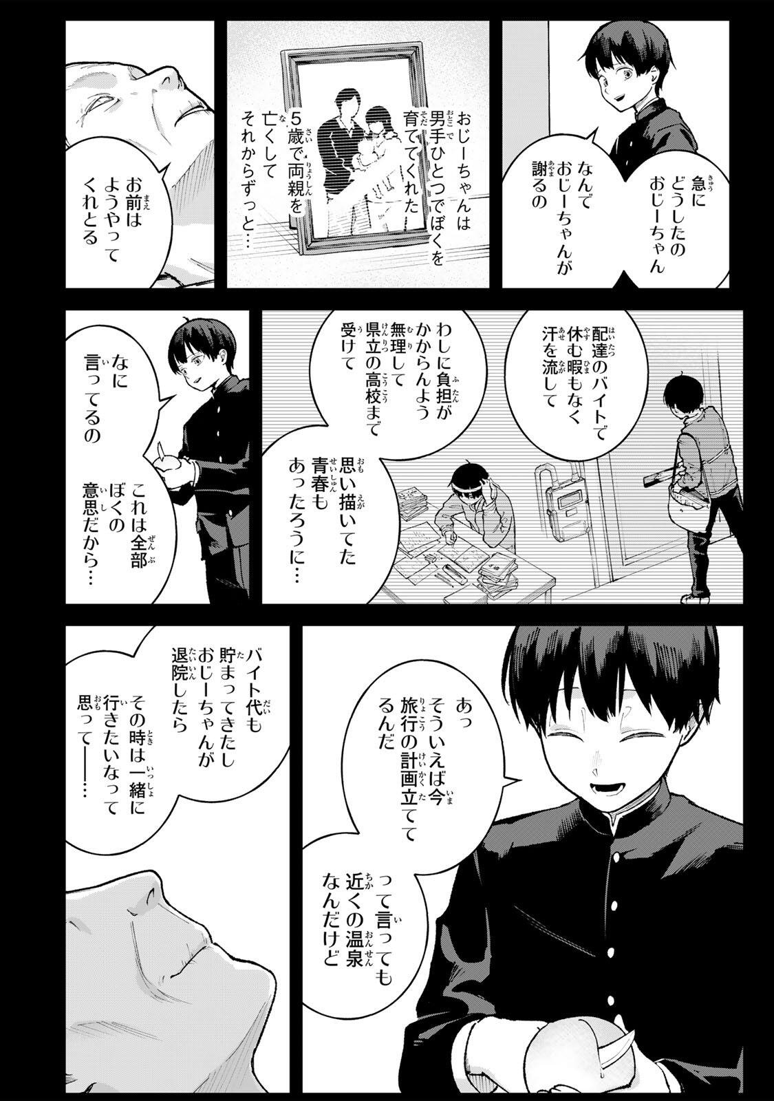 Ichioku Nen Shugyo no Mujikaku Kensei - Chapter 1 - Page 24