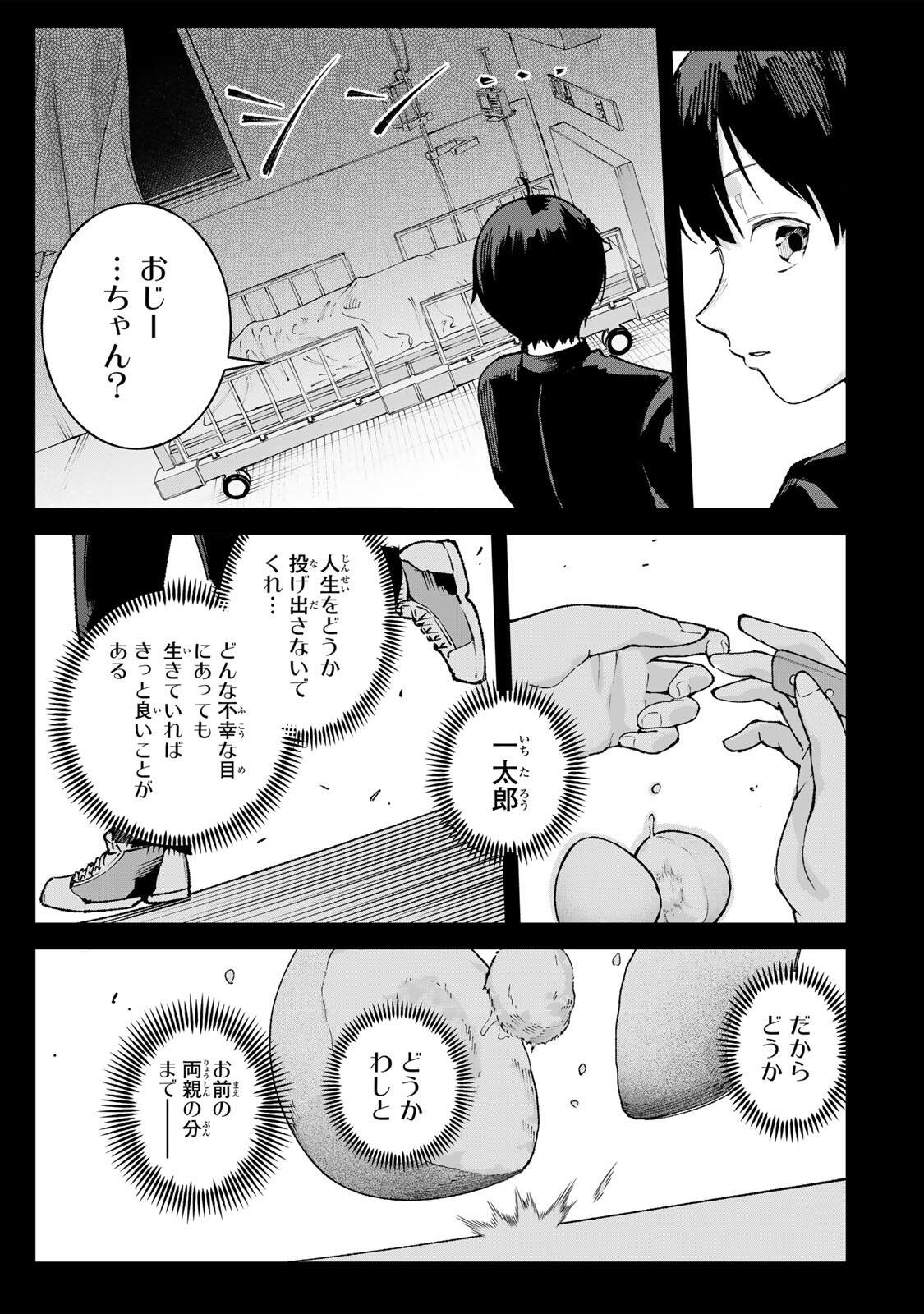 Ichioku Nen Shugyo no Mujikaku Kensei - Chapter 1 - Page 25