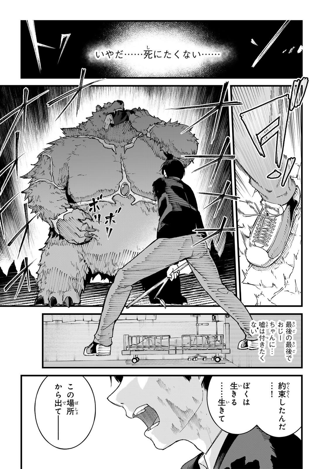 Ichioku Nen Shugyo no Mujikaku Kensei - Chapter 1 - Page 27