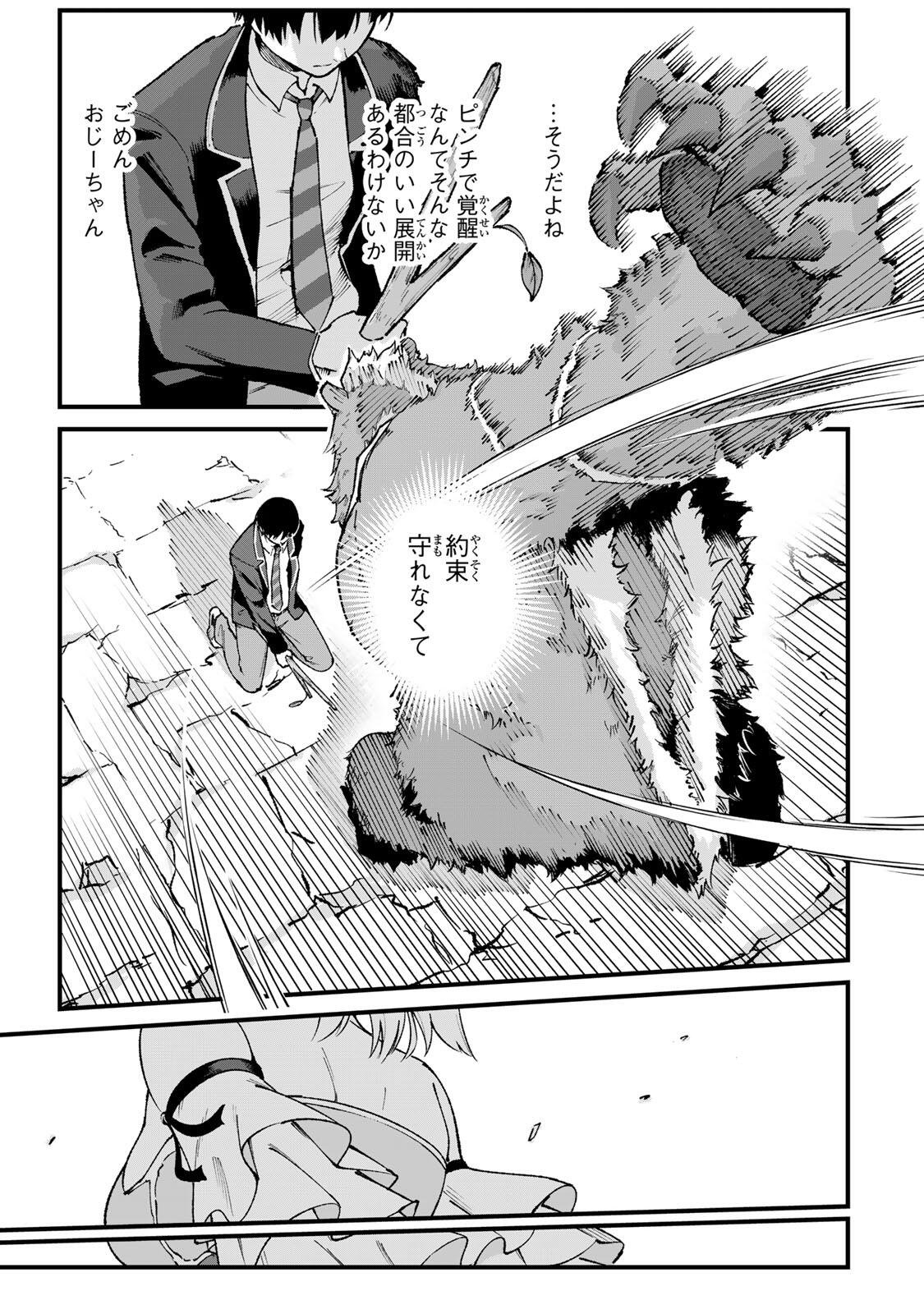 Ichioku Nen Shugyo no Mujikaku Kensei - Chapter 1 - Page 29