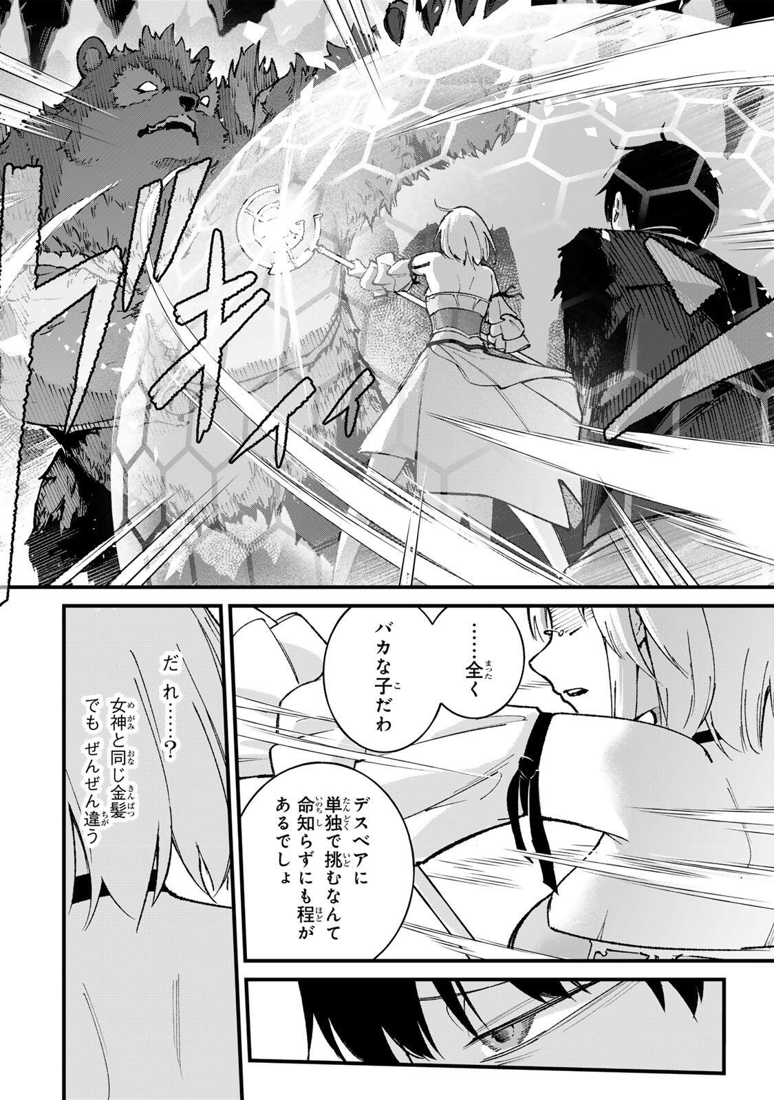 Ichioku Nen Shugyo no Mujikaku Kensei - Chapter 1 - Page 30