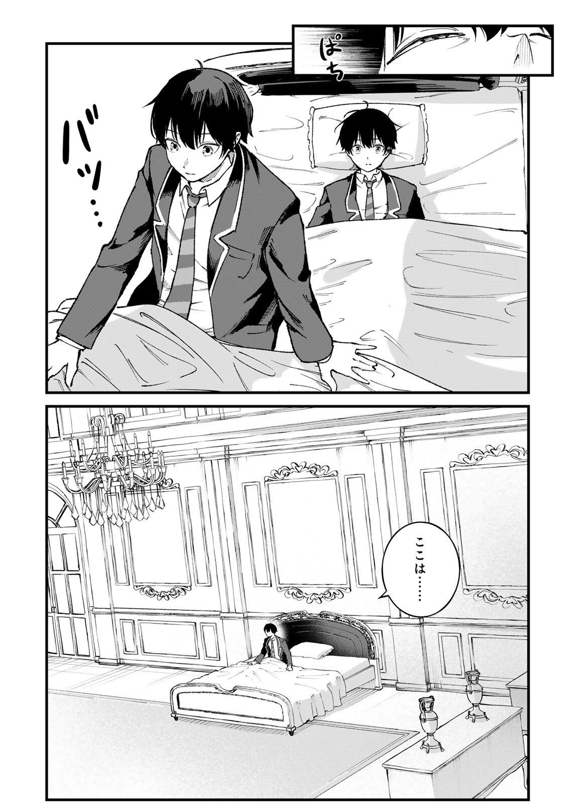 Ichioku Nen Shugyo no Mujikaku Kensei - Chapter 1 - Page 32