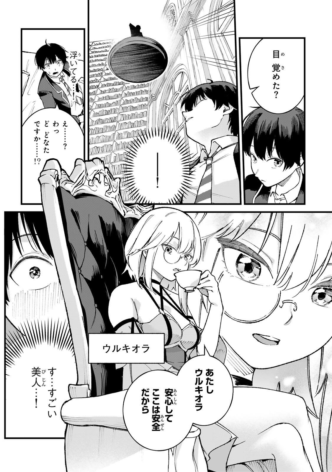 Ichioku Nen Shugyo no Mujikaku Kensei - Chapter 1 - Page 33