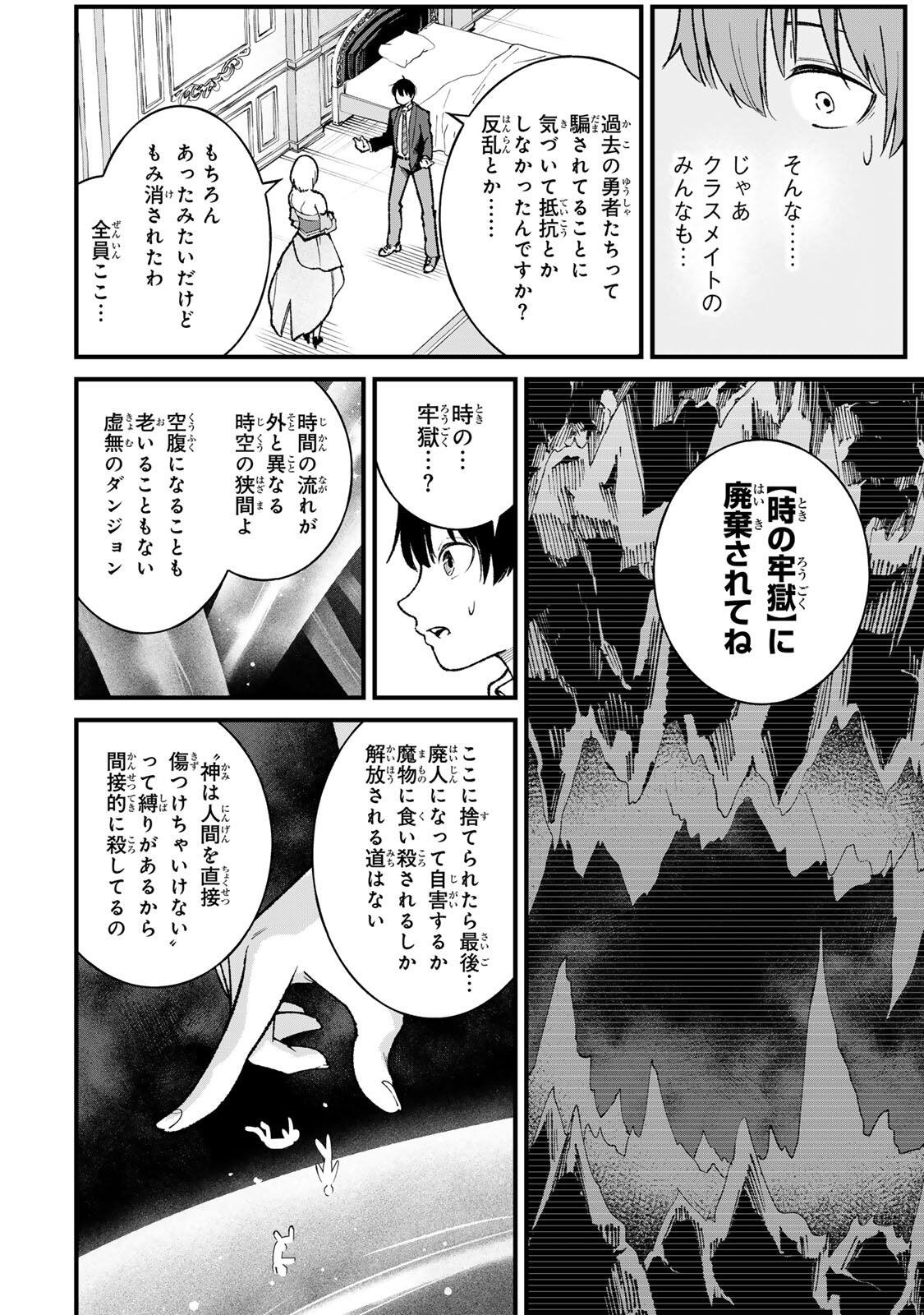 Ichioku Nen Shugyo no Mujikaku Kensei - Chapter 1 - Page 38