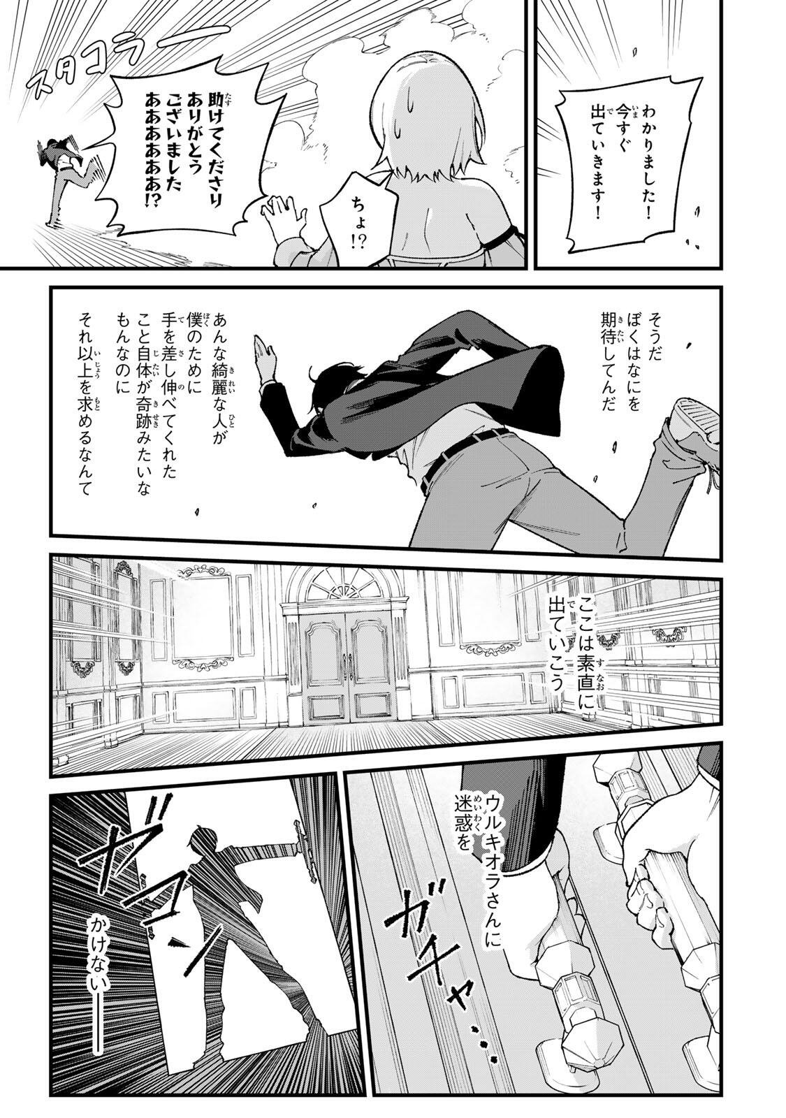 Ichioku Nen Shugyo no Mujikaku Kensei - Chapter 1 - Page 41