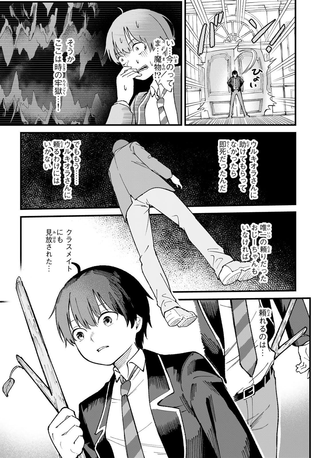 Ichioku Nen Shugyo no Mujikaku Kensei - Chapter 1 - Page 43