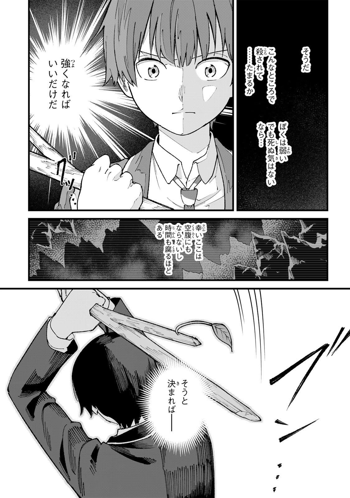 Ichioku Nen Shugyo no Mujikaku Kensei - Chapter 1 - Page 44