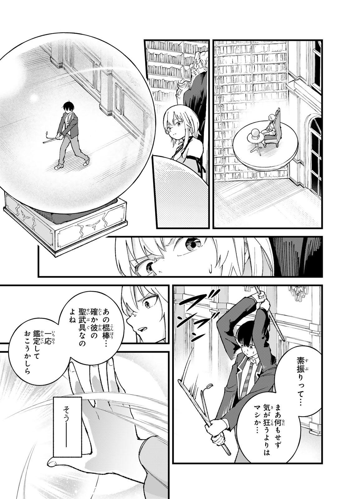 Ichioku Nen Shugyo no Mujikaku Kensei - Chapter 1 - Page 45