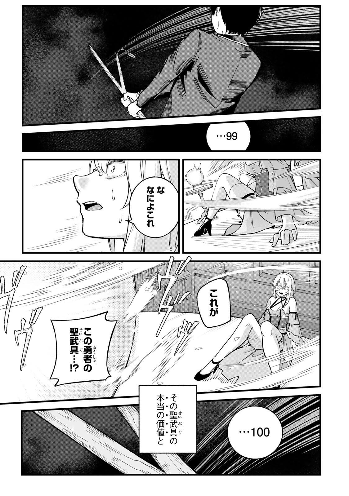 Ichioku Nen Shugyo no Mujikaku Kensei - Chapter 1 - Page 47