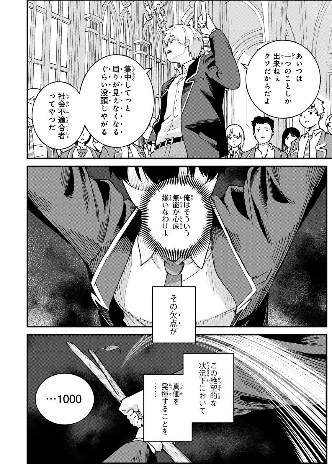 Ichioku Nen Shugyo no Mujikaku Kensei - Chapter 1 - Page 48