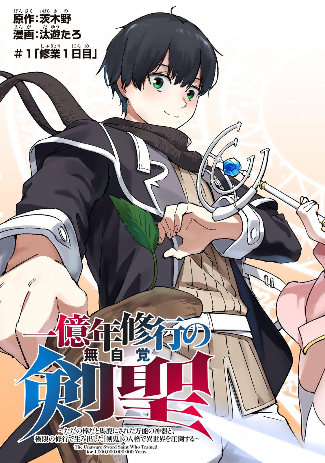 Ichioku Nen Shugyo no Mujikaku Kensei - Chapter 1 - Page 5
