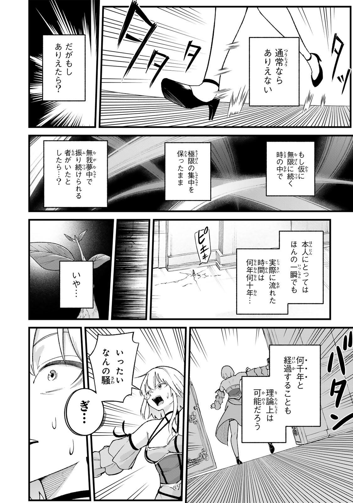 Ichioku Nen Shugyo no Mujikaku Kensei - Chapter 1 - Page 50