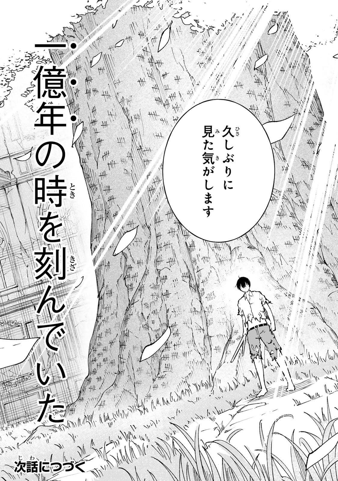 Ichioku Nen Shugyo no Mujikaku Kensei - Chapter 1 - Page 53