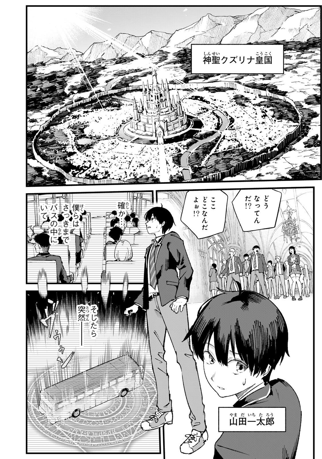 Ichioku Nen Shugyo no Mujikaku Kensei - Chapter 1 - Page 6
