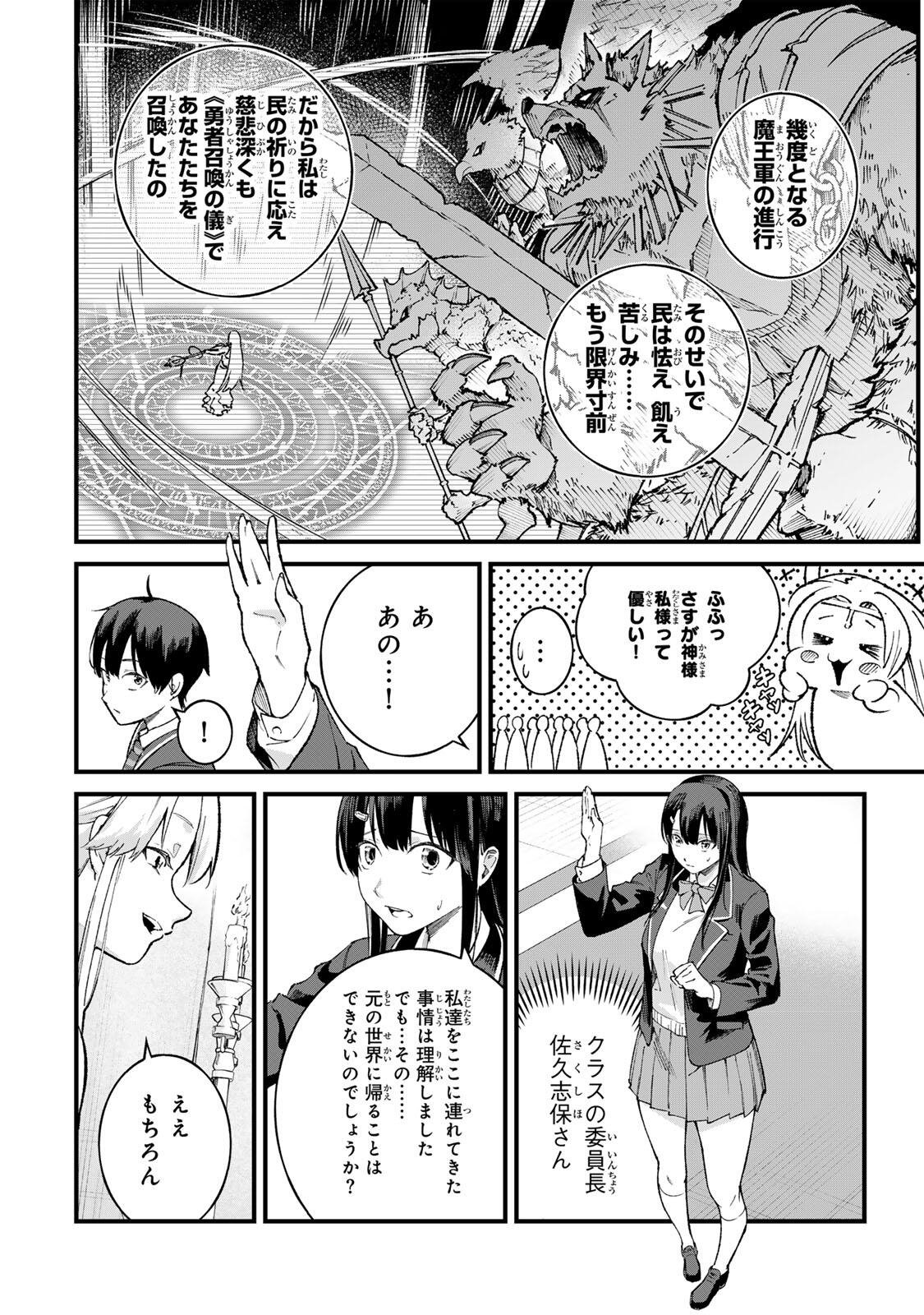 Ichioku Nen Shugyo no Mujikaku Kensei - Chapter 1 - Page 8