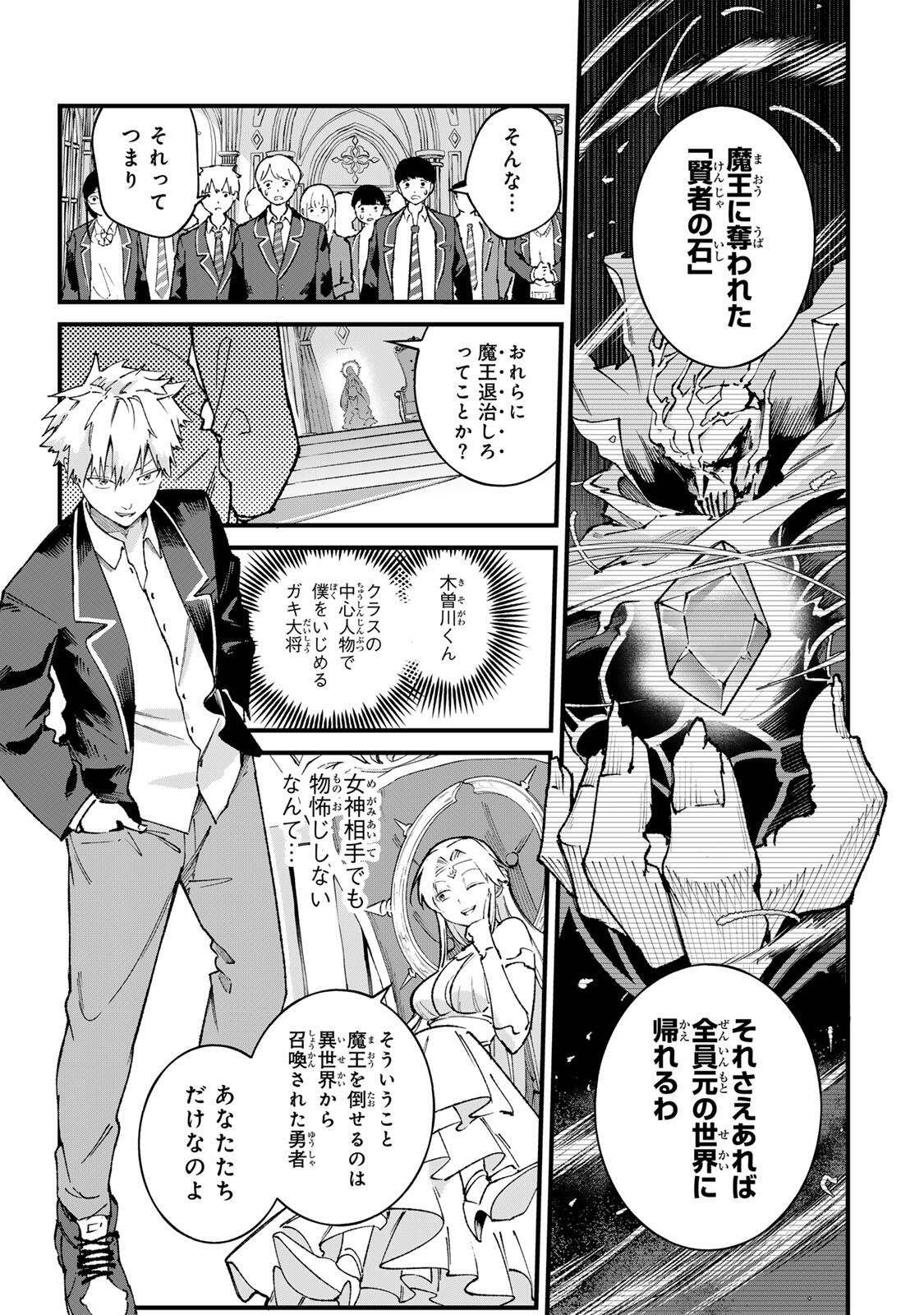 Ichioku Nen Shugyo no Mujikaku Kensei - Chapter 1 - Page 9