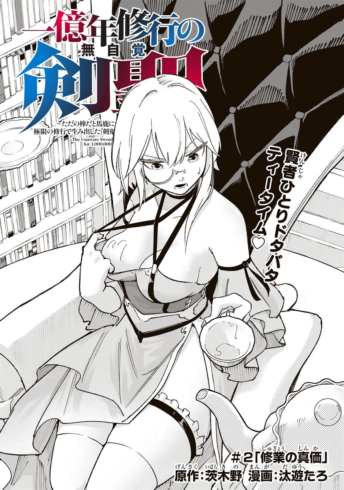Ichioku Nen Shugyo no Mujikaku Kensei - Chapter 2 - Page 1