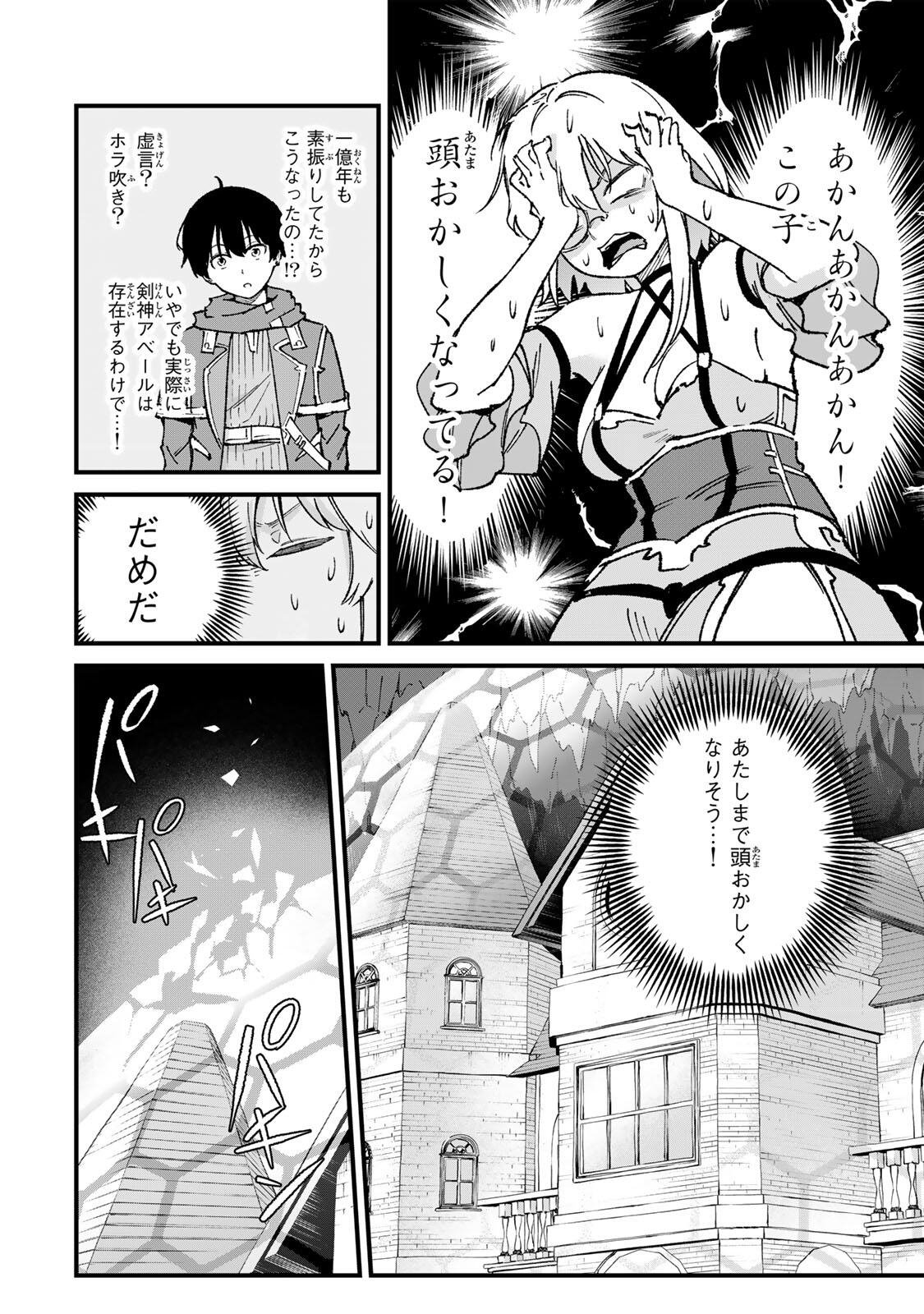 Ichioku Nen Shugyo no Mujikaku Kensei - Chapter 2 - Page 10