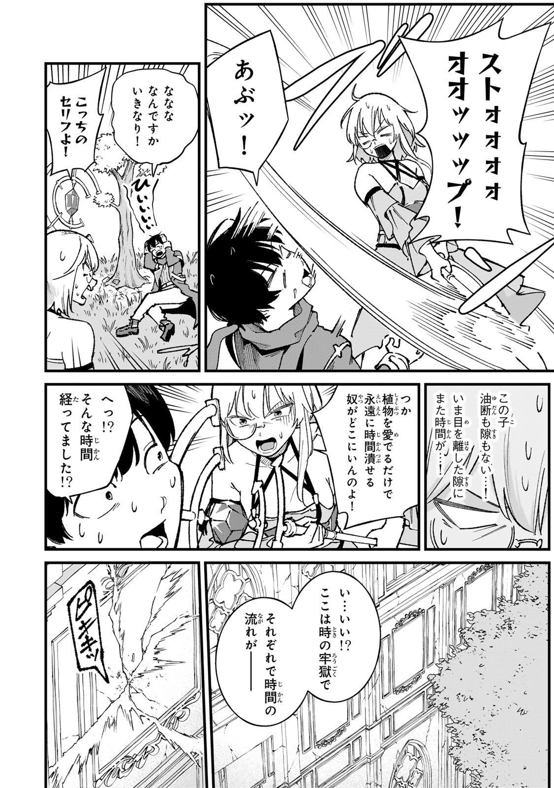 Ichioku Nen Shugyo no Mujikaku Kensei - Chapter 2 - Page 12
