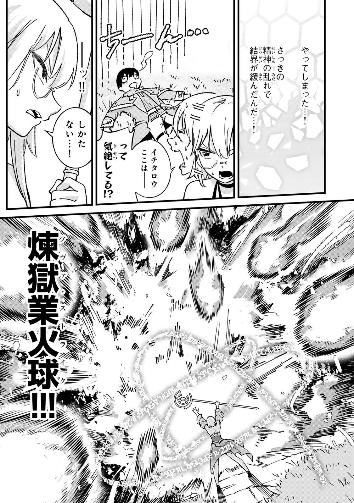 Ichioku Nen Shugyo no Mujikaku Kensei - Chapter 2 - Page 15