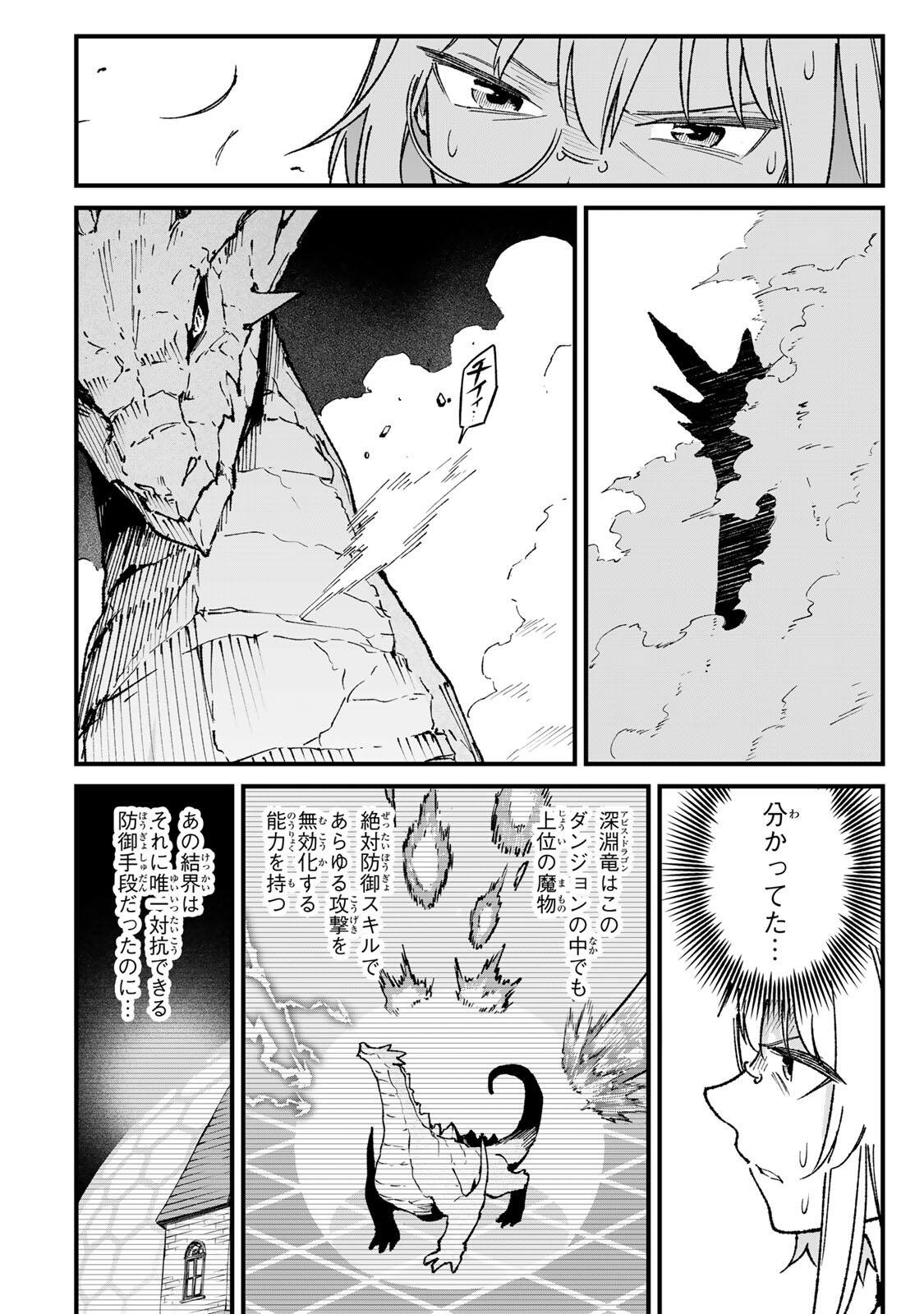 Ichioku Nen Shugyo no Mujikaku Kensei - Chapter 2 - Page 16