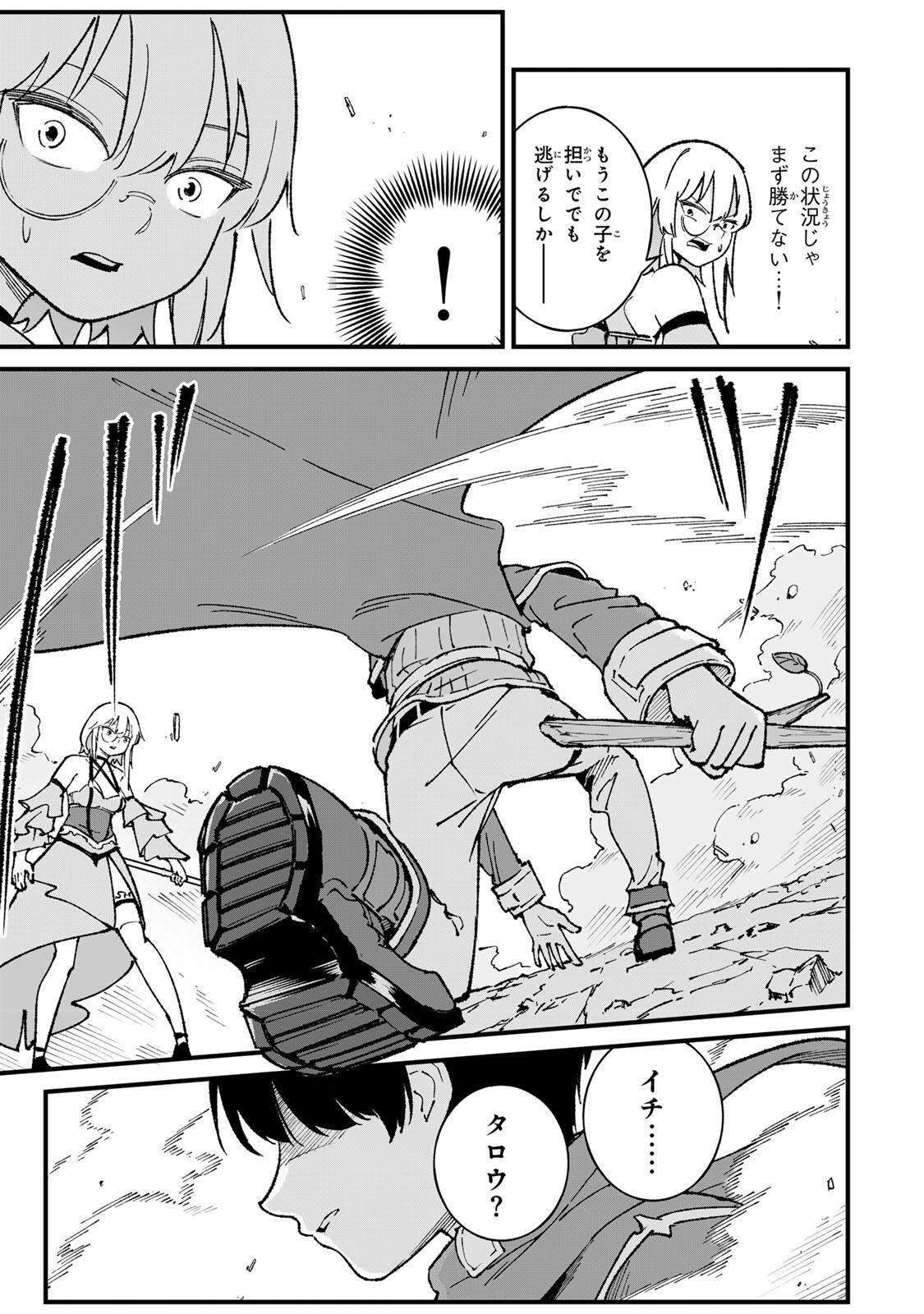 Ichioku Nen Shugyo no Mujikaku Kensei - Chapter 2 - Page 17