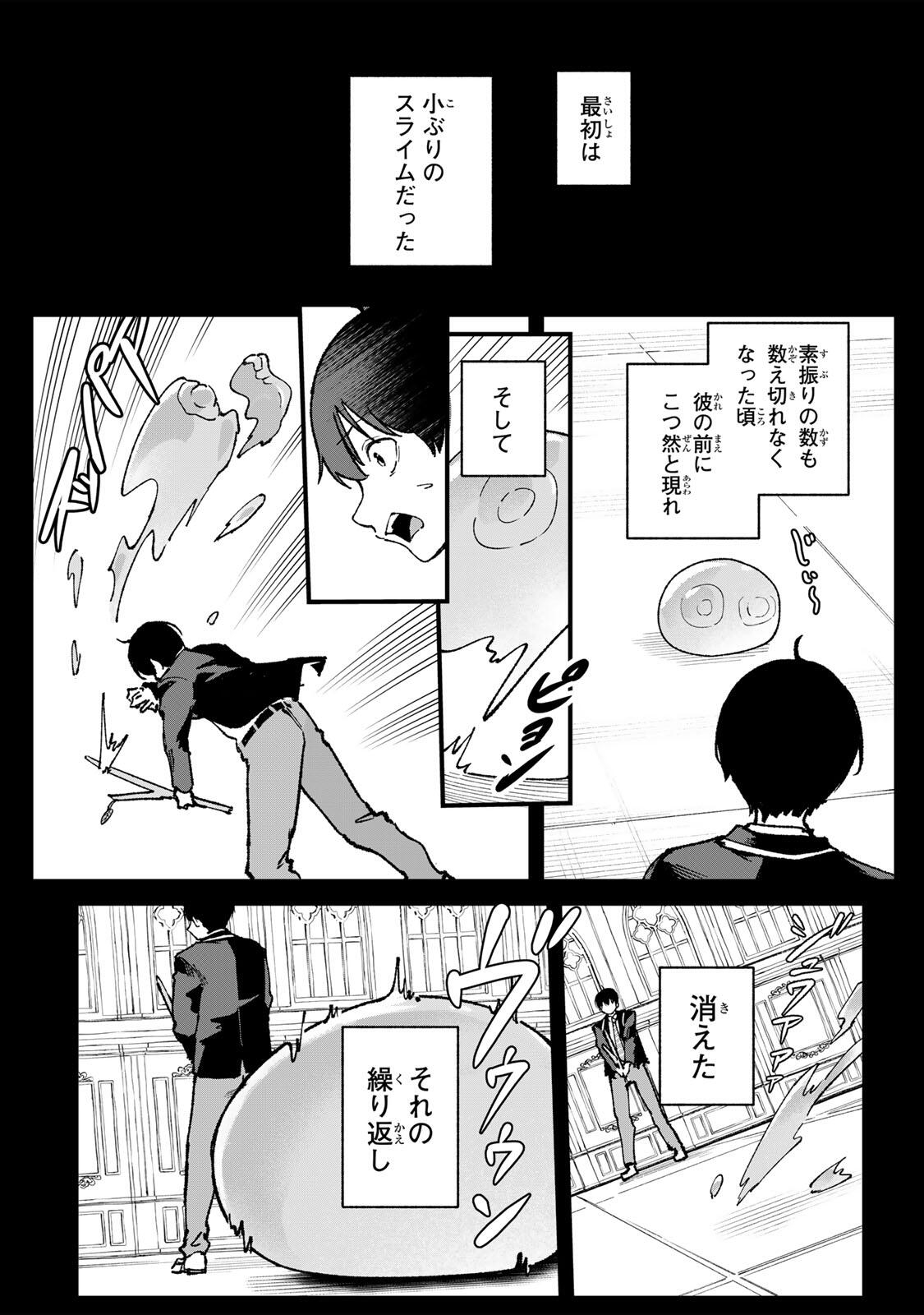 Ichioku Nen Shugyo no Mujikaku Kensei - Chapter 2 - Page 18