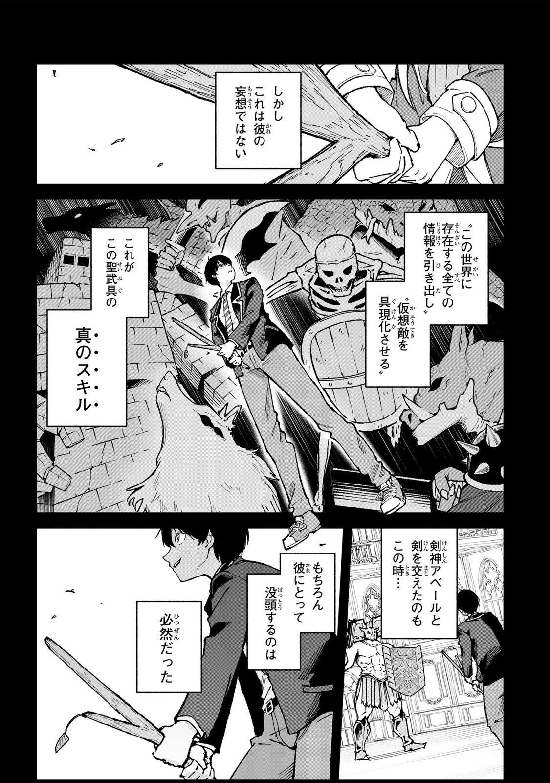 Ichioku Nen Shugyo no Mujikaku Kensei - Chapter 2 - Page 19