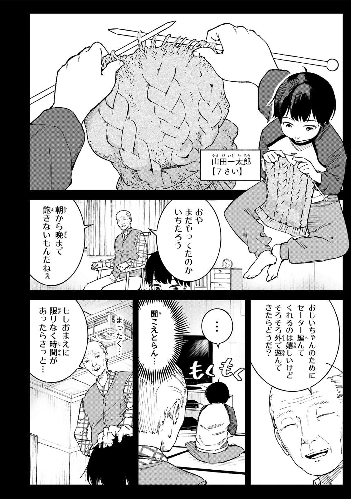 Ichioku Nen Shugyo no Mujikaku Kensei - Chapter 2 - Page 2