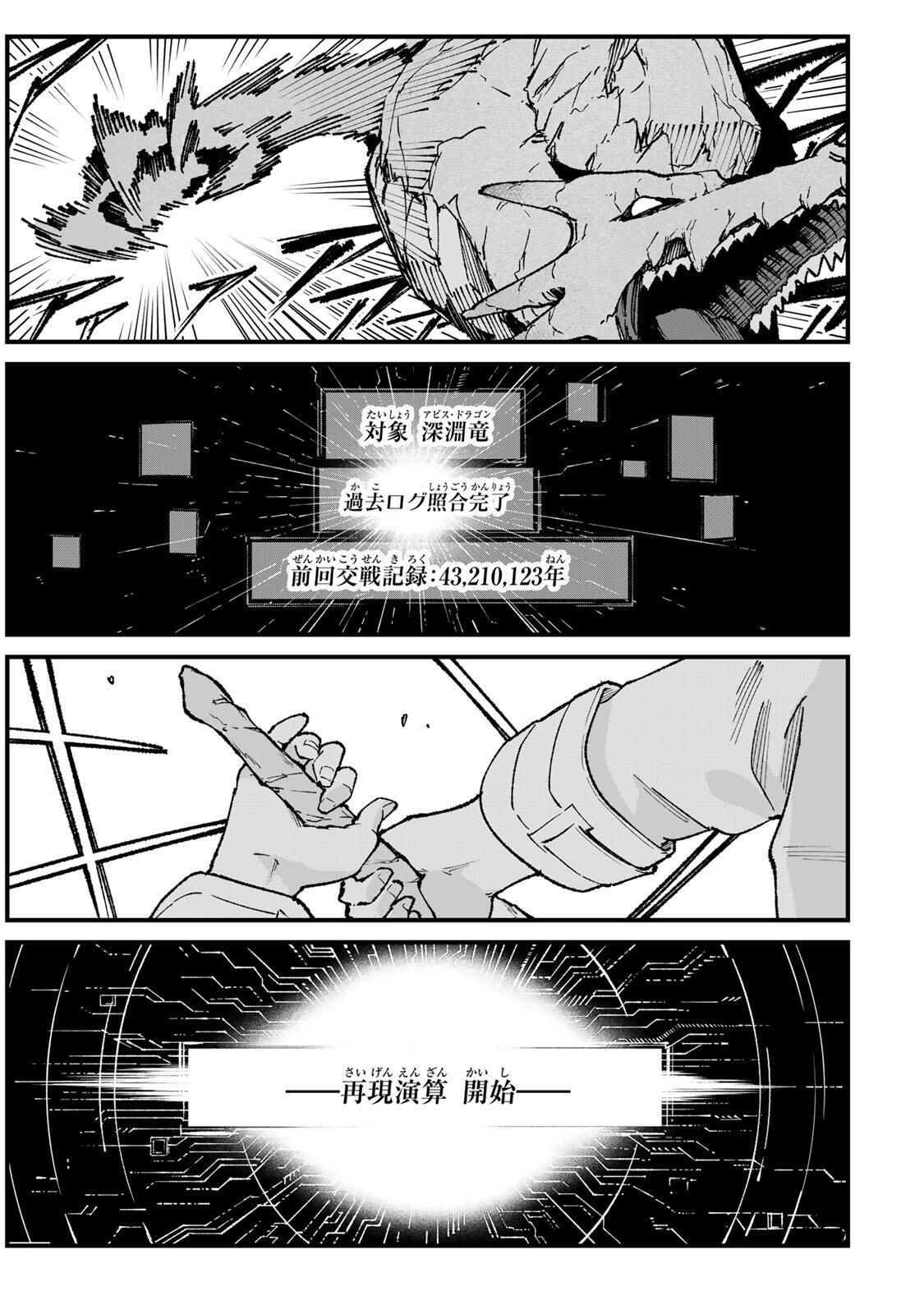 Ichioku Nen Shugyo no Mujikaku Kensei - Chapter 2 - Page 25