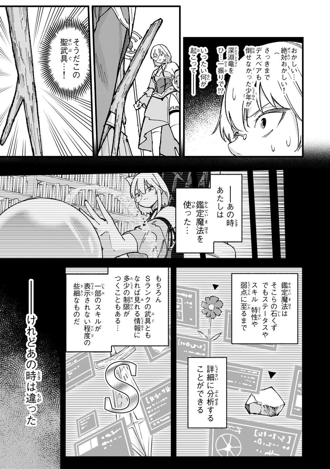 Ichioku Nen Shugyo no Mujikaku Kensei - Chapter 2 - Page 31