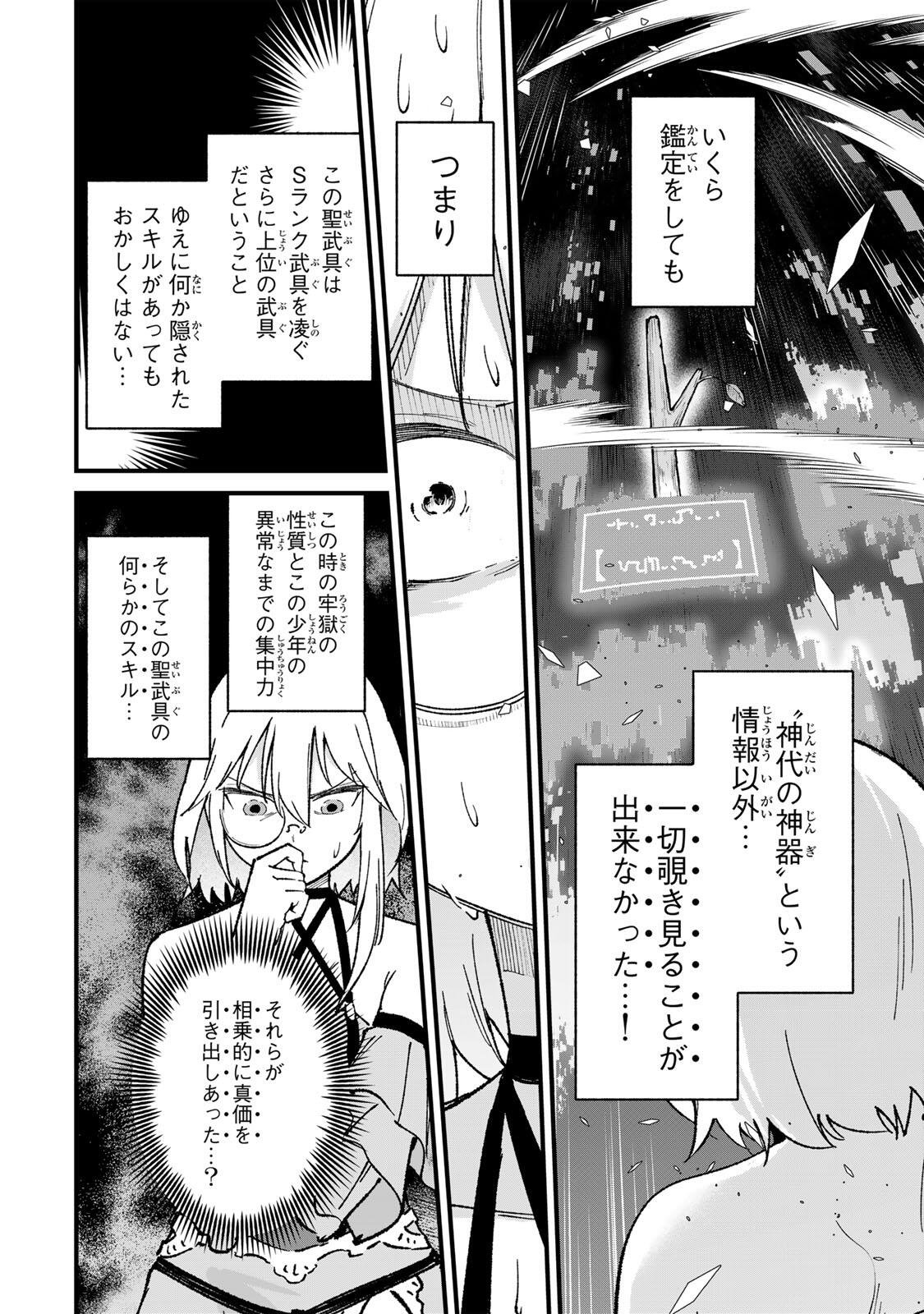 Ichioku Nen Shugyo no Mujikaku Kensei - Chapter 2 - Page 32