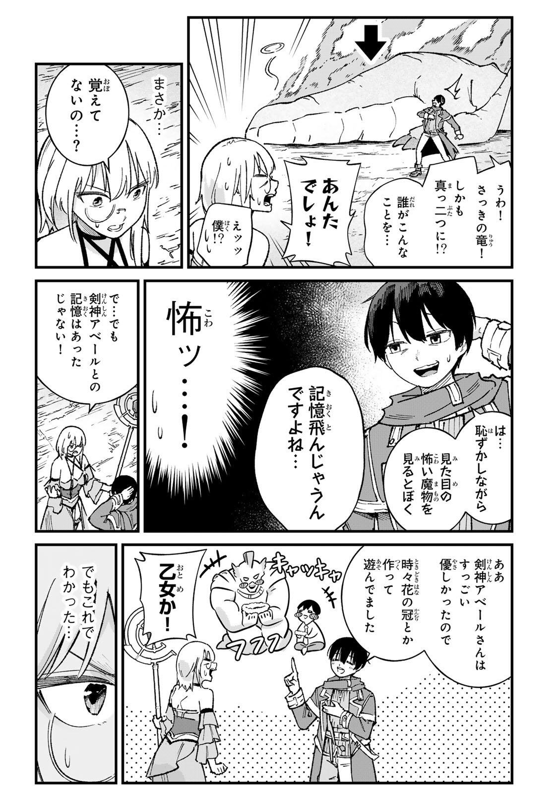 Ichioku Nen Shugyo no Mujikaku Kensei - Chapter 2 - Page 33