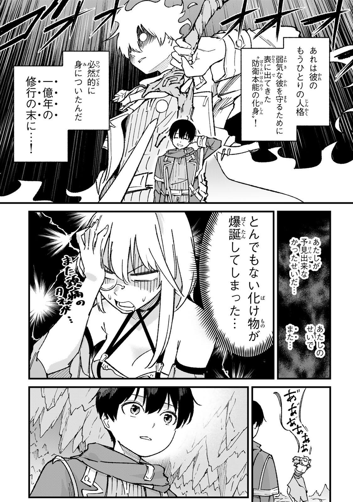 Ichioku Nen Shugyo no Mujikaku Kensei - Chapter 2 - Page 34