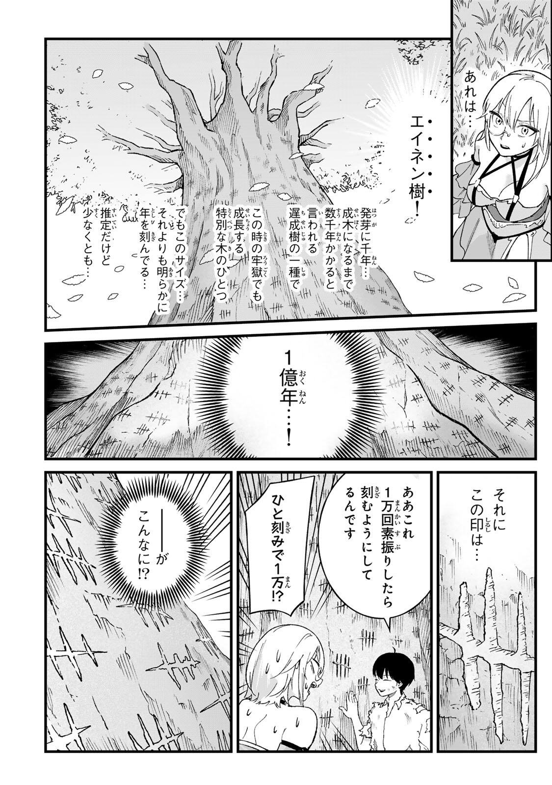 Ichioku Nen Shugyo no Mujikaku Kensei - Chapter 2 - Page 4