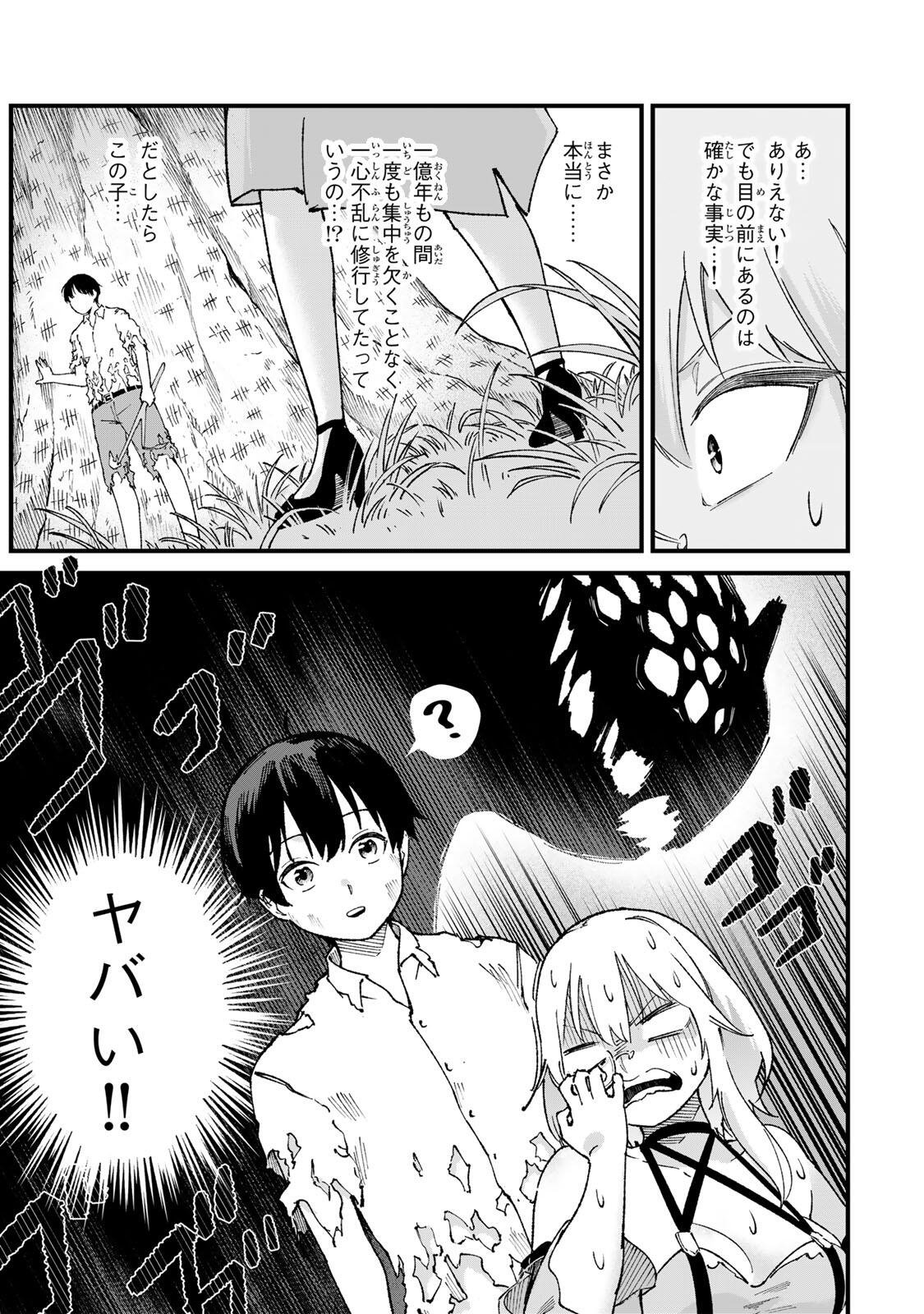 Ichioku Nen Shugyo no Mujikaku Kensei - Chapter 2 - Page 5