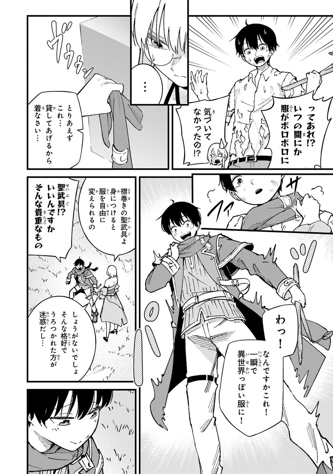 Ichioku Nen Shugyo no Mujikaku Kensei - Chapter 2 - Page 6