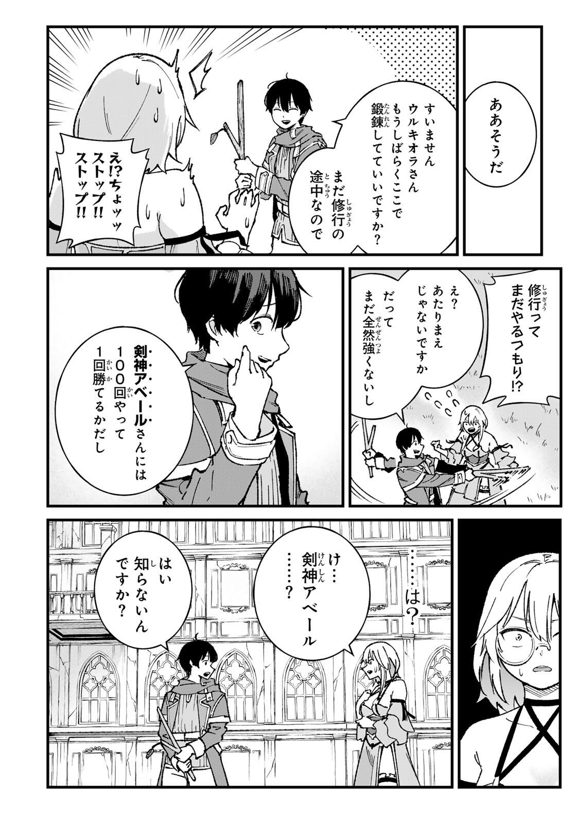 Ichioku Nen Shugyo no Mujikaku Kensei - Chapter 2 - Page 8