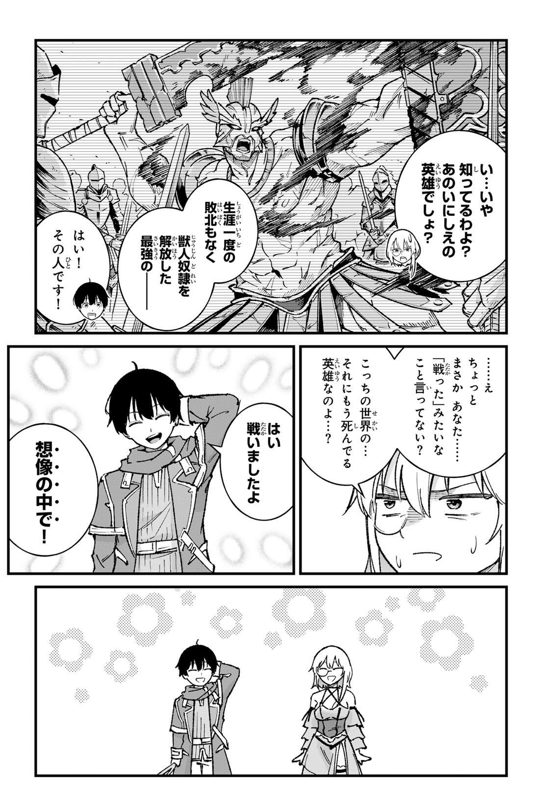 Ichioku Nen Shugyo no Mujikaku Kensei - Chapter 2 - Page 9