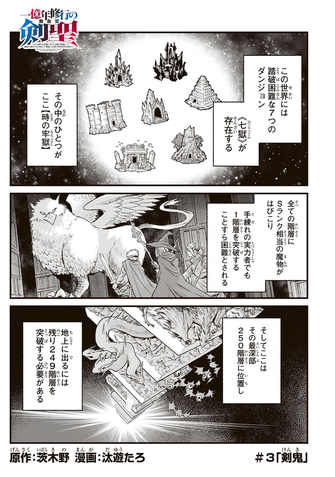 Ichioku Nen Shugyo no Mujikaku Kensei - Chapter 3 - Page 1