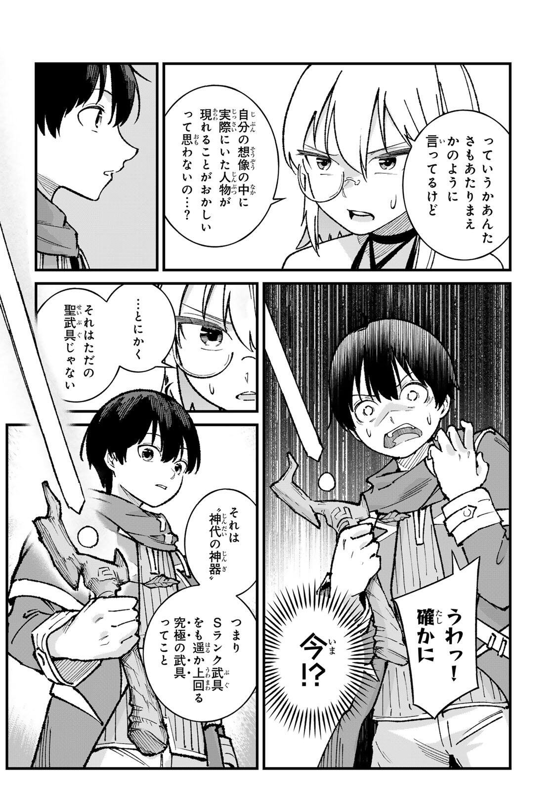 Ichioku Nen Shugyo no Mujikaku Kensei - Chapter 3 - Page 11