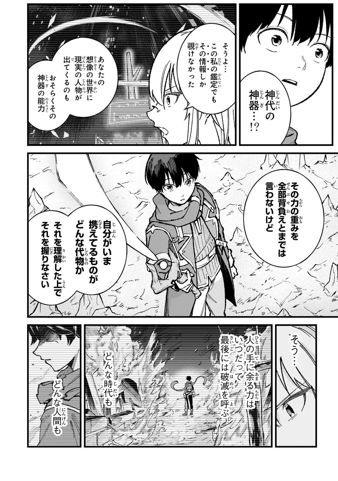 Ichioku Nen Shugyo no Mujikaku Kensei - Chapter 3 - Page 12