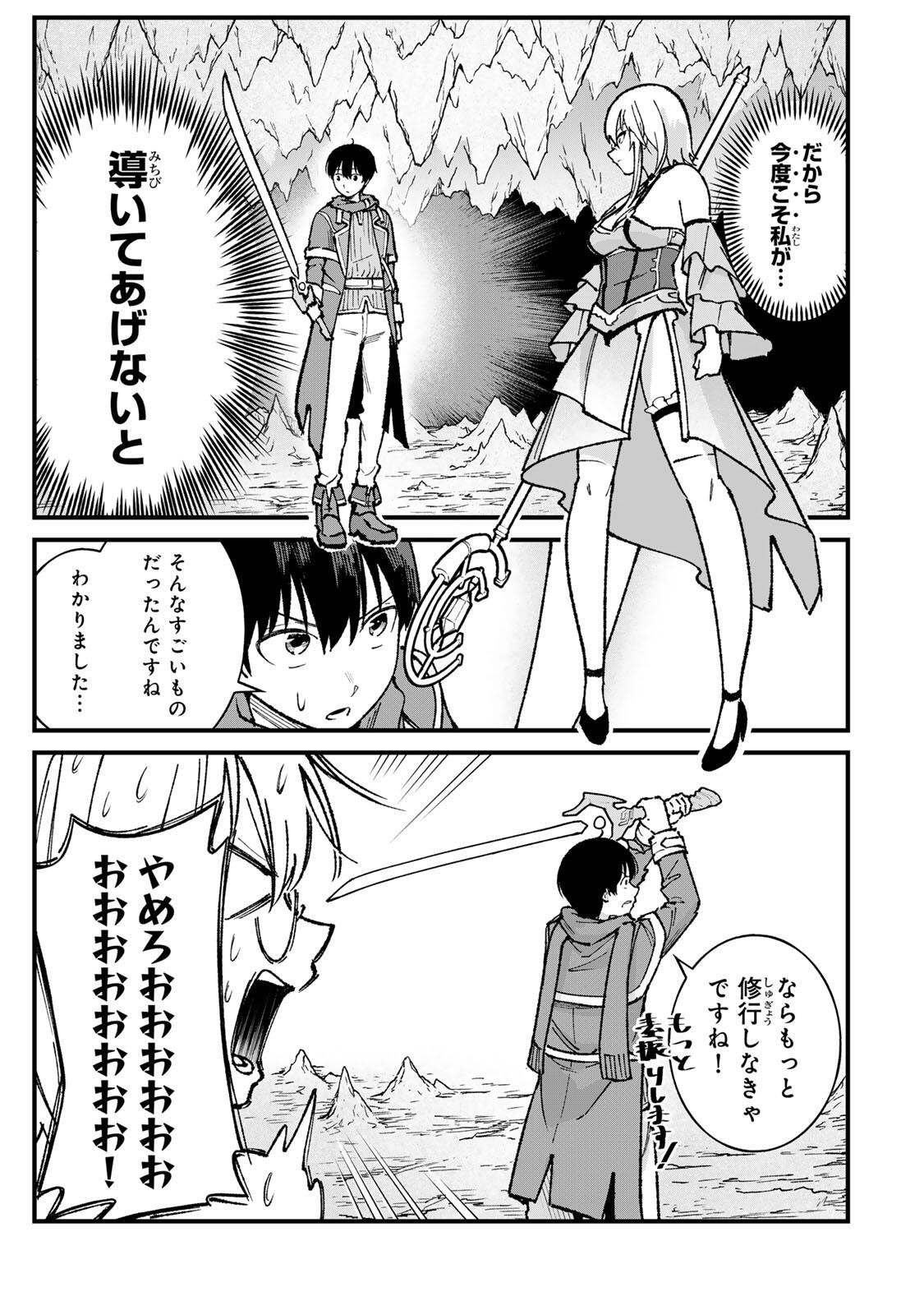 Ichioku Nen Shugyo no Mujikaku Kensei - Chapter 3 - Page 13