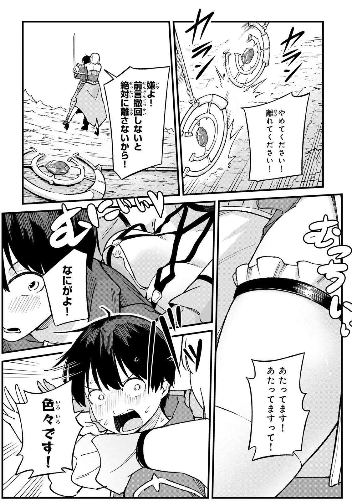 Ichioku Nen Shugyo no Mujikaku Kensei - Chapter 3 - Page 15