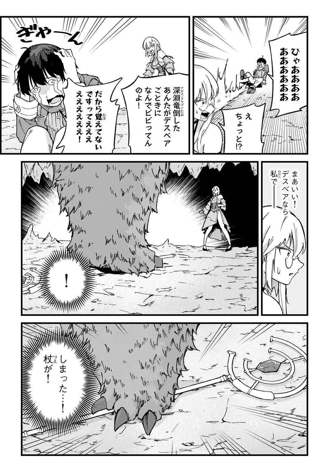 Ichioku Nen Shugyo no Mujikaku Kensei - Chapter 3 - Page 17