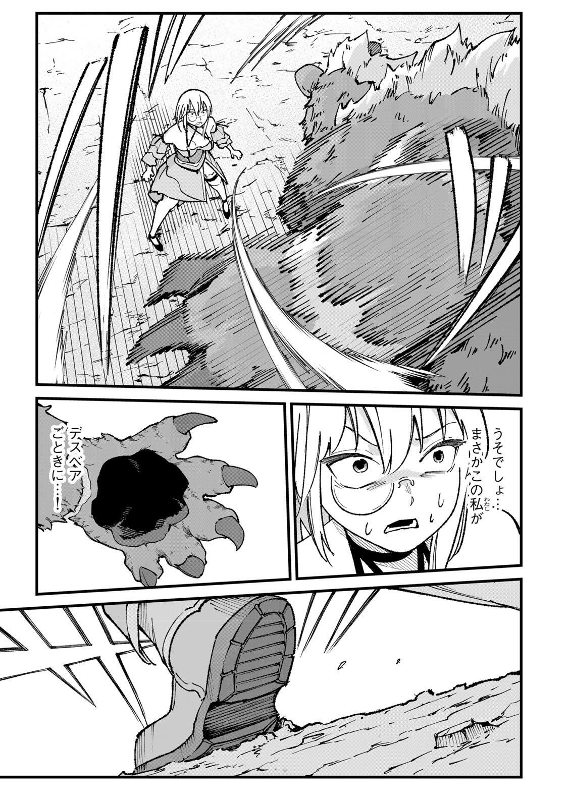 Ichioku Nen Shugyo no Mujikaku Kensei - Chapter 3 - Page 19