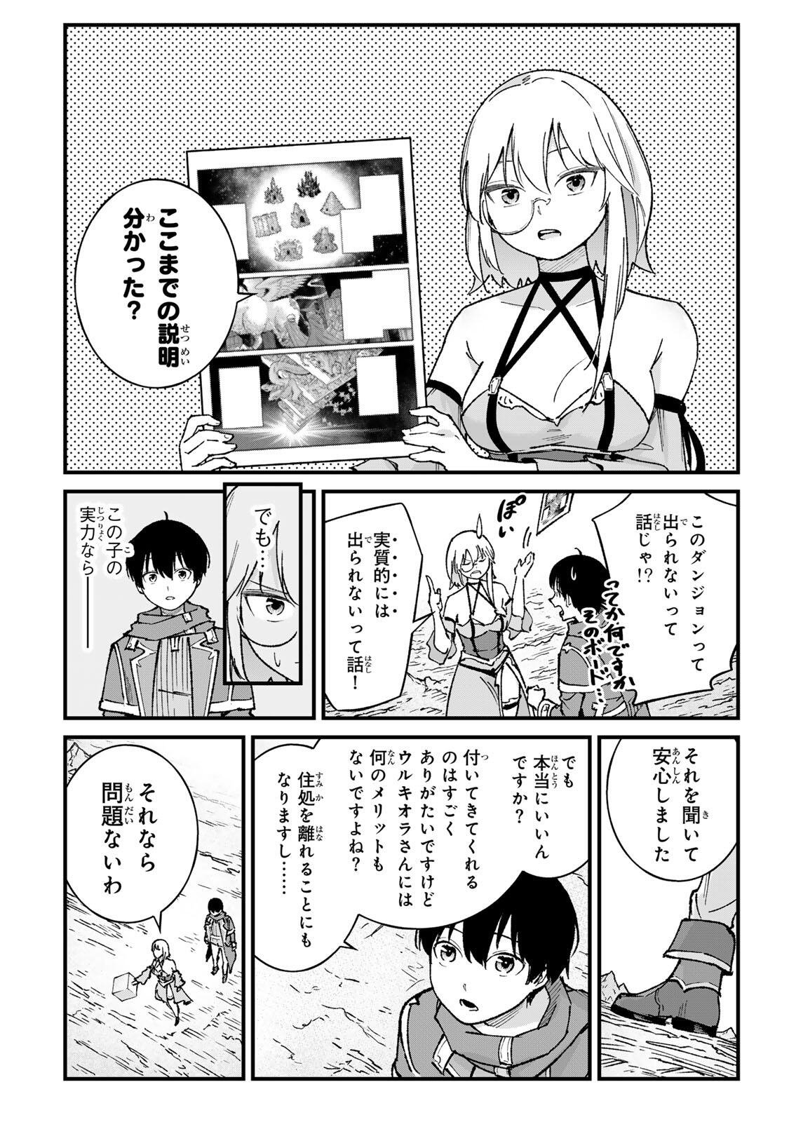 Ichioku Nen Shugyo no Mujikaku Kensei - Chapter 3 - Page 2