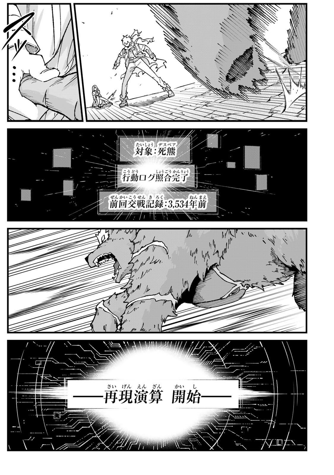 Ichioku Nen Shugyo no Mujikaku Kensei - Chapter 3 - Page 23