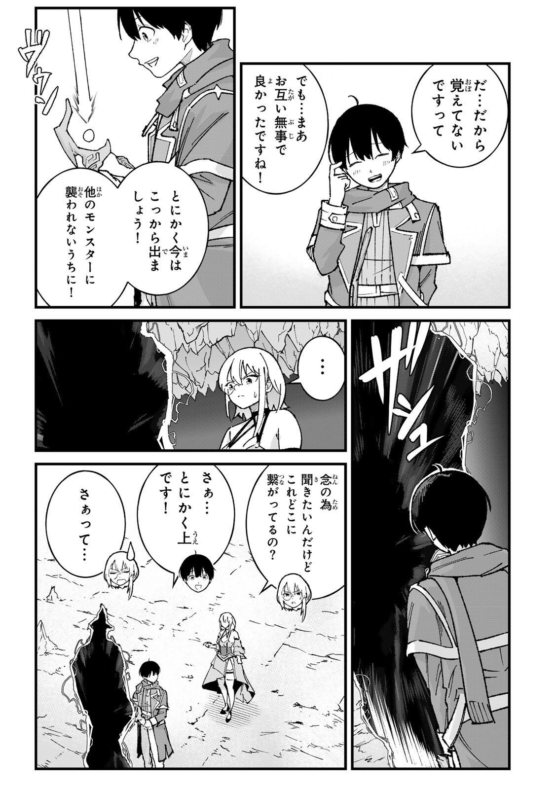 Ichioku Nen Shugyo no Mujikaku Kensei - Chapter 3 - Page 31